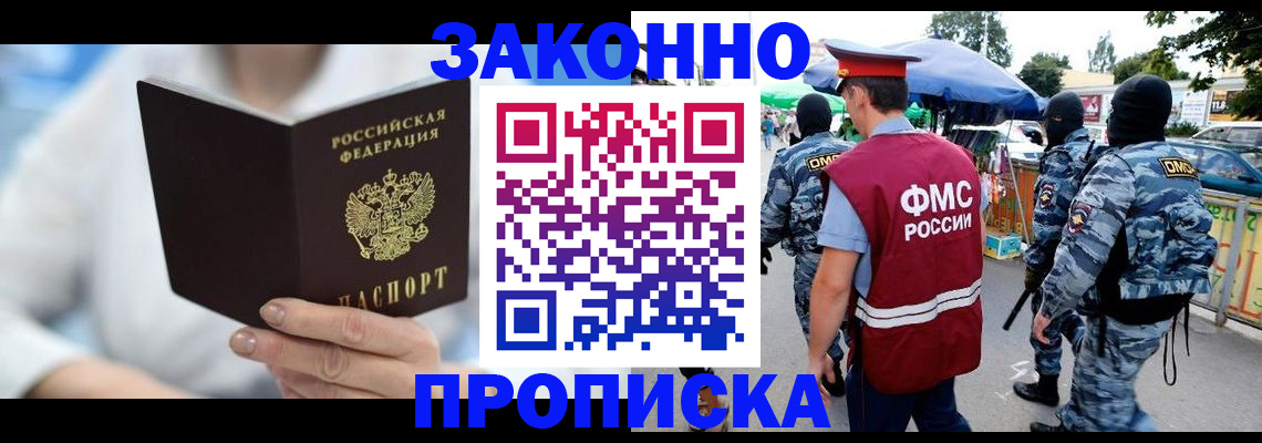 временная регистрация законно в Кызыле