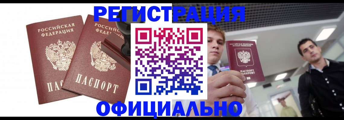 временная регистрация в квартире в Кызыле