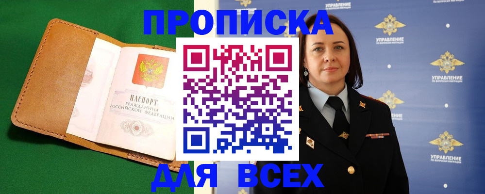 прописка штамп в Кызыле